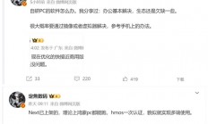 博主曝华为首款鸿蒙PC：办公软件已基本解决