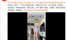网友直呼辣眼睛！97年女生减肥上瘾身高1米6体重25.3公斤：我喜欢骨感美