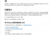 苹果正式回应iPhone半夜偷打电话bug：iOS 26.3已修复