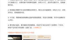 理想i8今日小订！李想：我们还没小米的人气 做不到没有小订直接大订