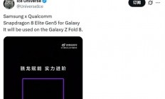 全球首款3nm阔折叠旗舰！三星Galaxy Z Fold8预热：首发鸡血版骁龙8E5