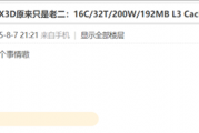 白高兴一场！AMD双X3D芯片的锐龙CPU并不存在