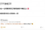 佛山一公司要求员工每月加班10晚以上：一纸通知引发热议