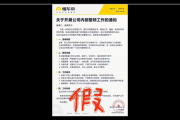 懂车帝内部整顿通知被监管部门立案调查截图在网上流传：官方回应系伪造 不信谣不传谣