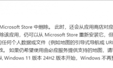 Windows地图应用走向终结：微软计划7月移除