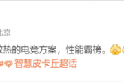 曝小米玄戒O2开发主动散热机型：主打电竞！明年见