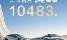 首搭兆瓦闪充！比亚迪汉L/唐L上市首月销量均破万台