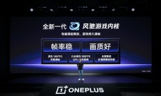 一加16搭载新一代风驰游戏内核：支持原生185FPS无限满帧！