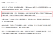 iPhone可能得涨价！因为京东方在正面硬刚三星