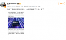 王腾预测：内存价格回暖要推迟至2028年 手机行业或迎裁员潮