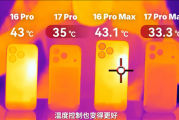 iPhone 17 Pro Max实测散热惊喜：《原神》极限画质下降超6℃