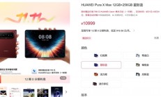 华为Pura X Max销量突破百万大关：iPhone Duo发布后华为销量大涨