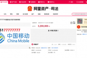 尾号“8个7”手机号拍出320万元 高档吉祥号码12级 只有使用权