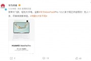 华为MatePad Pro 12.2开启预约：超窄四等边+麒麟9020A