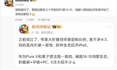 全球首款鸿蒙电脑！华为全新PC曝光 16:10屏幕加持