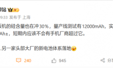 业内无敌手！荣耀直板机要上12000mAh巨量电池