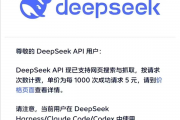 DeepSeek API已支持网页搜索和抓取：每1000次成功请求5元 11月1日起生效