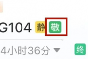今天起实施！60岁及以上老人买火车票享折上折：再打9折