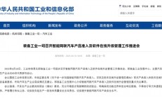 工信部：车企不得进行夸大和虚假宣传驾驶辅助