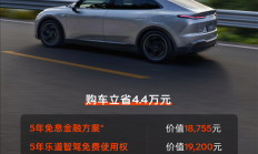 乐道迎新总裁推首个福利 L60购车优惠升级：立省4.4万