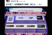 内存涨价一波接一波：SK海力士DDR5再涨40%！已有内存厂暂停报价