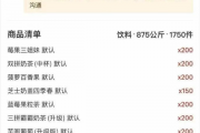 76元一吨饮料外卖订单登上热搜 谣言