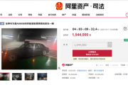 晋A99999劳斯莱斯154.4万元起拍 车牌号不拍卖