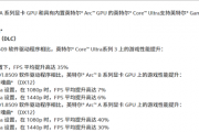Intel发布最新8531驱动：游戏性能暴涨40%！