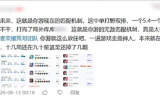 告别连败 《王者荣耀》排位赛匹配机制大优化：不会连续匹配垃圾队友