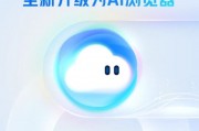 QQ浏览器推出QBot：全面升级为AI浏览器 聚合5大AI新能力