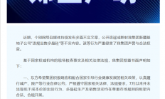 ​硅料巨头否认违规卖多晶硅：7月以来未低于成本价出货