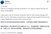 对标AMD X3D！Intel下代CPU大缓存版最先上市：主打游戏玩家