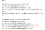 小米澎湃OS问题处理公告：小米14 Ultra影像风格预设消失等已解决