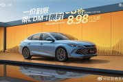 比亚迪王朝网限时一口价：秦L DM-i仅8.98万元起