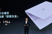 华为全新麒麟XE90 PC处理器亮相：单核提升23%、能效提升25%