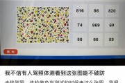 驾照体检色盲图识别24人仅6人答对：连AI也过不了关