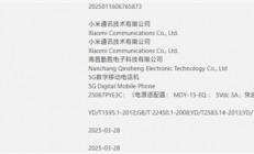 全球首发高通骁龙8s Gen4！小米Civi 5 Pro入网