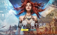 腾讯免费版“地平线”！《荒野起源》开启测试招募