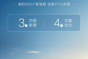 年轻人第一台GT 比亚迪海豹06GT迎三大新功能：能玩游戏了
