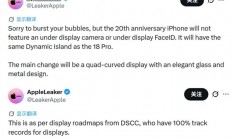 无缘真全面屏！iPhone 20挖孔还在：灵动岛+四曲面设计