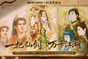 《仙剑奇侠传》正式入驻KK官方对战平台：玩家可以改写结局