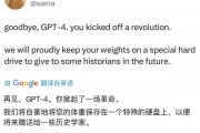 OpenAI CEO奥特曼发文：永别了 GPT-4！