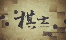 王宝强称《棋士》结局意想不到：因为根本猜不出来