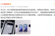 史上最强标准版！vivo X200s确认搭载天玑9400+