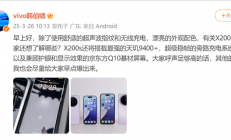 史上最强标准版！vivo X200s确认搭载天玑9400+