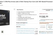 AMD压力山大！英特尔高端U价格腰斩：270K Plus性价比反超i9