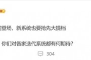 小米16首发！曝澎湃OS 3发布时间提前