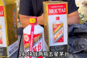 反诈老陈曝光五星茅台为假酒 茅台回应