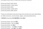 相同的3nm工艺：天玑9500要比第五代骁龙8至尊版便宜50%以上！
