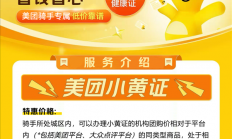 骑手办证方便了！美团宣布上线小黄证健康证服务：100%正规、全城低价